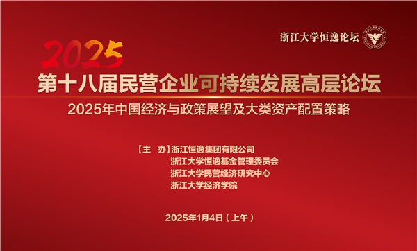 第十八届恒逸论坛喷绘5米宽 乘 3米高-01.png